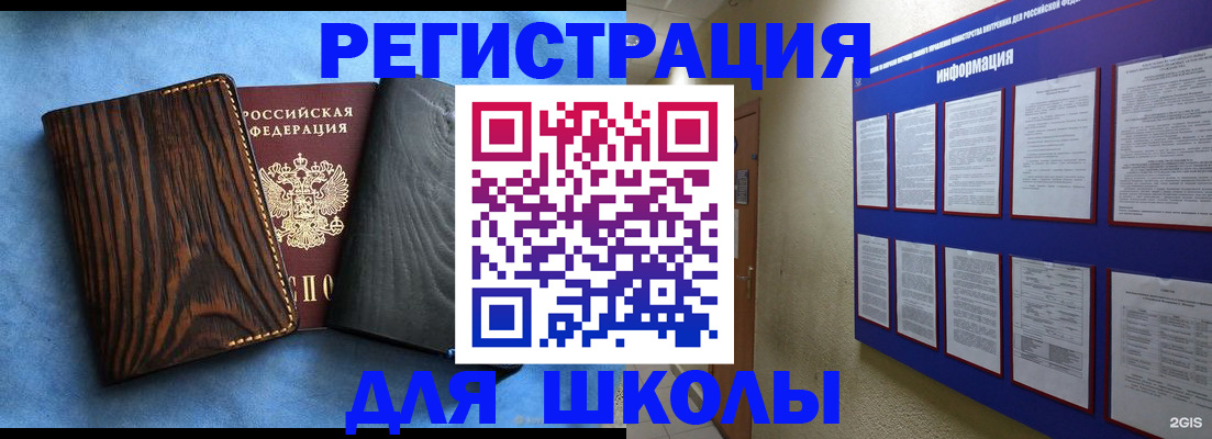 регистрация в Никольском