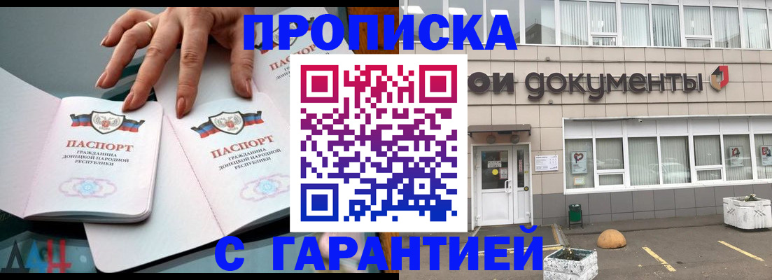 прописка паспорт в Никольском