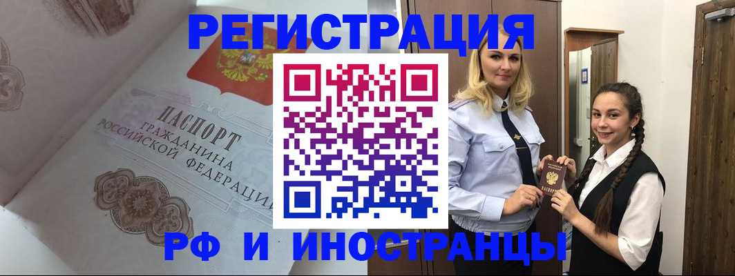 прописка регистрация в Никольском